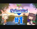 【Re:Legend】ズンダの伝説１【VOICEROID実況】