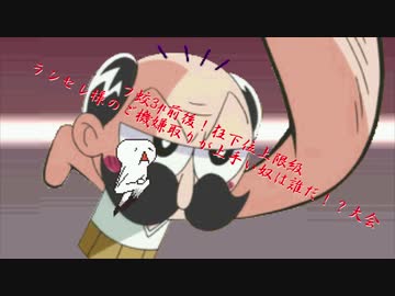 【mugen】フ蛟3p前後！狂下位上限級ランセレ様のご機嫌取りが上手い奴は誰だ！？大会 part25
