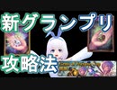 【Shadowverse】ジェムオブフォーチュンのコツを教えるVtuber『ういうい』part67