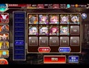 千年戦争アイギス 第三回人気闘兵決定戦：強襲ミッション【300体×人外】