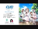 【CUE!（キュー）】チームPVまとめ