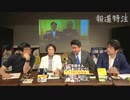 ♯269【報道特注】NHKをぶっ壊す！クロ現の偏った報道が酷すぎた『NHK総合 2019年09月05日（クローズアップ現代）「表現の不自由展・その後」 中止の波紋』の解説