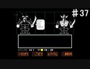 【UNDERTALE】まさかのBL展開【初見プレイ】♯37