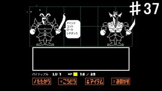 【UNDERTALE】まさかのBL展開【初見プレイ】♯37