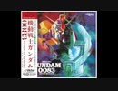 1991年05月22日　OVA　機動戦士ガンダム0083 STARDUST MEMORY　ED1　「MAGIC」（JACOB WHEELER）