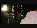 セヤナー川柳＠定番