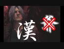 『Devil May Cry5』初見二人雑談実況プレイ#25