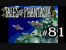 【実況】がっつり テイルズ オブ ファンタジアpart81