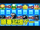 【記憶ゲーム】あなたはどこまで覚えられる？【スーパーマリオメーカー2】