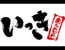 い.っ.き.お.ん.ら.い.ん.B.G.M.