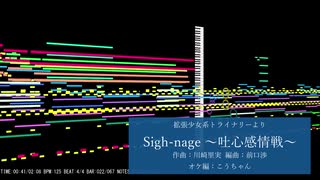 【オーケストラアレンジ】Sigh-nage ～吐心感情戦～(PV Size)