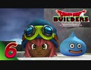 [ゲーム実況] アレフガルド大復活！ドラゴンクエストビルダーズ part.06