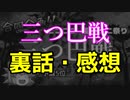 【CHUNITHM】ゆっくり・ゆかりの三つ巴戦感想記（ゆっくり・ゆかりのチュウニズム放浪記 Part26-2）