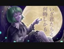 【東方ニコ楽祭・酒宴】いざ君たちと 何時しかも【東方三雅客】