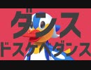 ダンスドスケベダンス