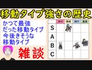 【FEH_426】 ヒーローズ超雑談！ （ 移動タイプの強さの歴史！ ）　【 ファイアーエムブレムヒーローズ 】