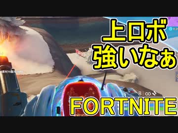 おそらく中級者のフォートナイト実況プレイPart139【Switch版Fortnite】
