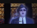 ゆっくりお安め映画レビュー５０：「ブルース・ブラザース」