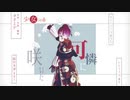 【オリキャラ】少女ふぜゐ【自作モデル】