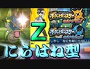 【ポケモンUSUM】にらはね型のギャラドスを知っていますか？