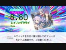 【DTX】 レイリングクライ/Duca『レイルロアの略奪者』1st OP