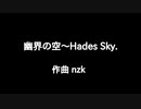 【東方風自作曲】幽界の空~Hades Sky.