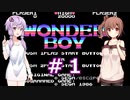 ゆかり&ささらのワンダーボーイ【Part1】