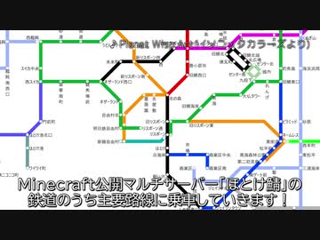 【Minecraft】ほとけサーバー鉄道の旅【影Mod】