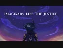 【人力メギド72】IMAGINARY LIKE THE JUSTICE【ソロモン】