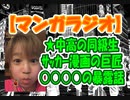 【ﾏﾝｶﾞﾗｼﾞｵ】ｻｯｶｰ漫画の巨匠Ｔ○○○○の暴露話