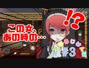 【二人実況】つぎなるじけんぼ part３【アルネの事件簿 Case２】