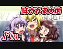 きりマキと開拓する「試される大地」part.最終回