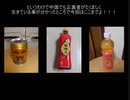 タカハシの一分中華食材百科#80『そうだ。この「花」を君にあげよう！深刻な大気汚染の中でも折れることなくたくましく生長進化する正直中華飲料』