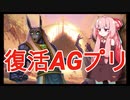 【Hearthstone】5分で分かる蘇りアグロプリ！腕がなくても速くて力強い【voiceroid実況】