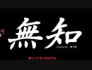 無知なゆっくりがelonaを実況プレイ＾８１