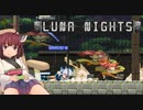 現役女子小学生が遊ぶ『Touhou Luna Nights』part2【VOICEROID実況】