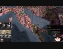 【Crusader Kings2】アレラーミチ家の歴史 Part87