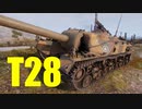 【WoT：T28】ゆっくり実況でおくる戦車戦Part605 byアラモンド