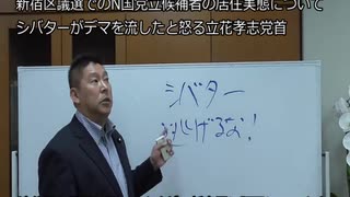 新宿区議選　居住実態の偽装工作に失敗して当選無効になったN国党員