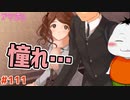 【#アマガミ #111(5週目 #10)】どうしても先輩と手を繋ぎたい後輩【 #ムービン #VTuber 】