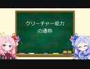 琴葉姉妹のMTG俗称講座【クリーチャーの能力】