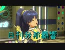 日刊 我那覇響 第2201号 「スタ→トスタ→」 【ソロ】