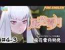 【ファイアーエムブレム 風花雪月（金鹿・ハード・クラシック）】17年ぶりにFEを初見プレイ part26
