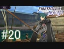 シスコンによるファイアーエンブレム風花雪月実況プレイ　part20【初見ハード】
