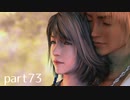 【FF10(PS4)】OLがまったり実況プレイpart73final