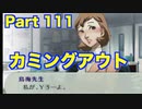 【ペルソナ3 】第111階【初見 】PSP版