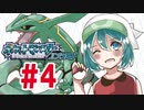 【ゲーム実況】ポケモンエメラルドやる　＃4