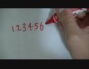 マジックペン 1234567