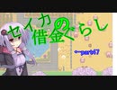 【Stardew Valley】 セイカの借金ぐらし　Part47