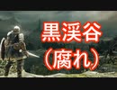 【実況】そうだ「ダークソウル 2」をしよう(初見)  37